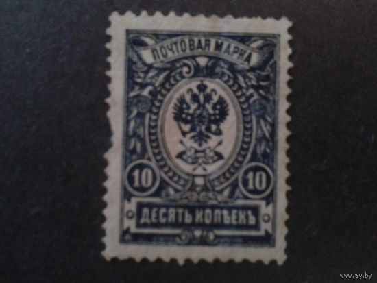 Россия 1908-17 стандарт 10 коп*