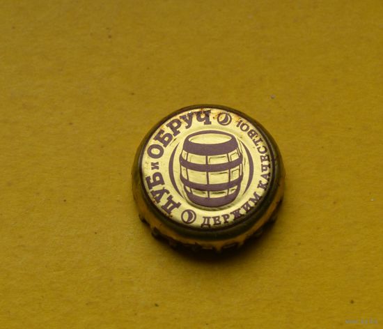 Пивная крышка.