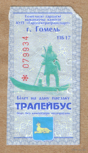 Талон троллейбус Гомель (3)