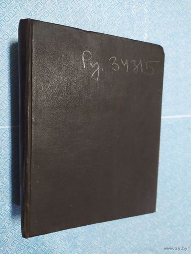 Справочная книга по машиностроению 1928г\010
