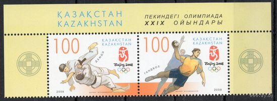 Казахстан 2008. Летние Олимпийские игры. Пекин. Дзюдо. Гандбол. Спорт. 2 марки (359)