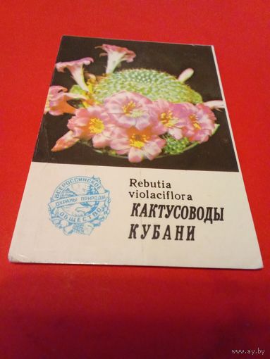 Календарик 1983г.