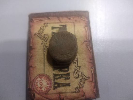 Пробка, приблуда 1933 года