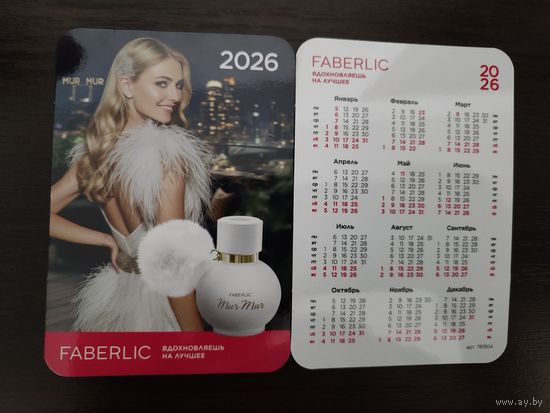 Календарик Фаберлик 2026г