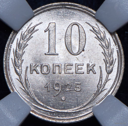 10 КОПЕЕК 1921, 1922, 1924 , 1925, 1928 , 1931 UNC