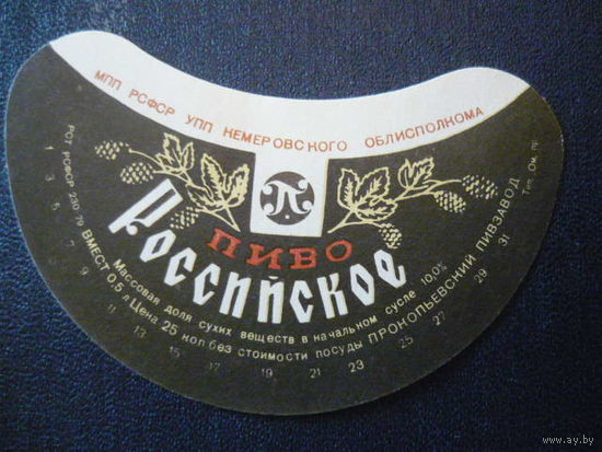 Пивная этикетка.СССР.