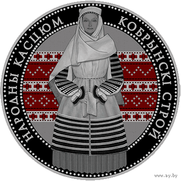 Кобрынскi строй (Кобринский строй). 20 рублей.