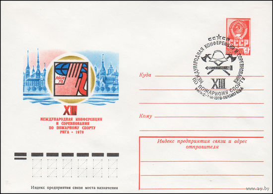 Художественный маркированный конверт СССР со спецгашением N 13017 (14.08.1978) XIII Международная конференция и соревнования по пожарному спорту  Рига 1978
