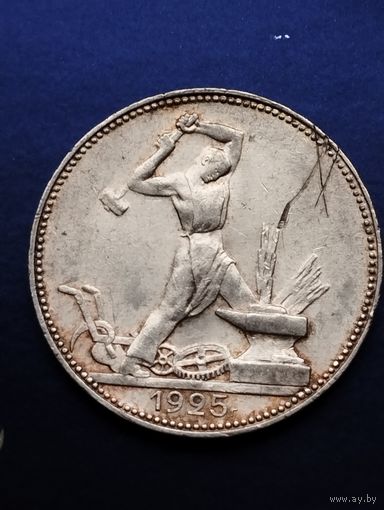 50 копеек 1925 П.Л (4)