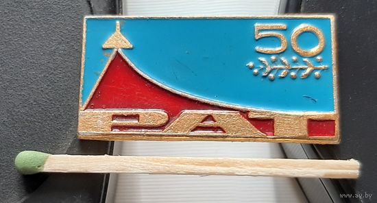 РАТ 50 лет. Рыбинский Авиационный Технический институт.  Ае-18