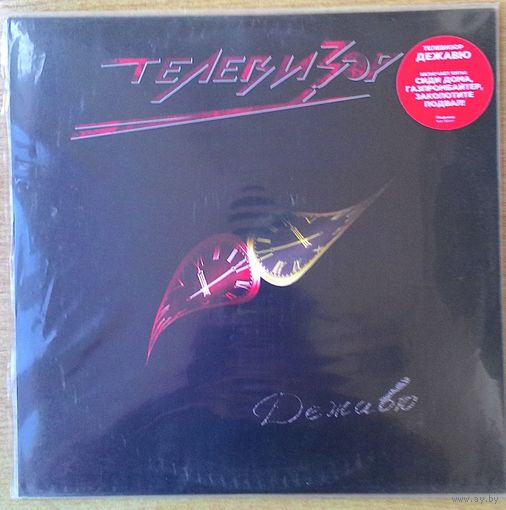 LP Телевизор - "Дежавю". NM
