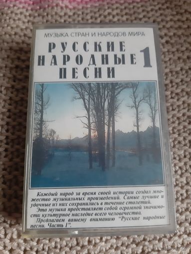 Кассета Русские Народные песни.