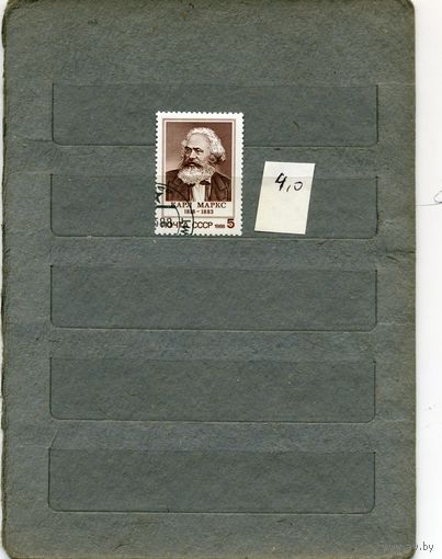 СССР, 1988,  К.МАРКС  1м  серия  (на "СКАНЕ" справочно приведены номера и цены по ЗАГОРСКОМУ))