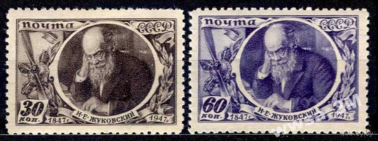 1947г. СССР Ст-К 1013-14 серия* Н.Е. Жуковский -