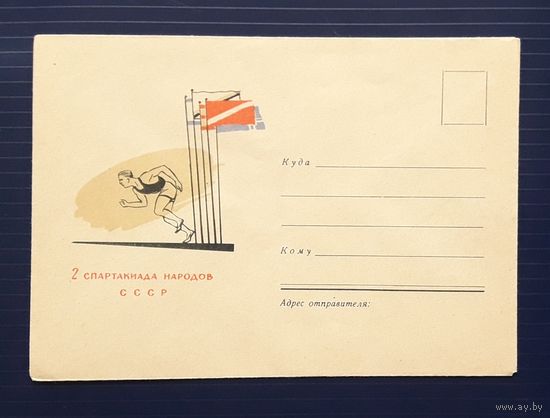 СССР 1959 НМХК без указ.авт. 2 Спартакиада народов СССР. Бег.(желт.фон)