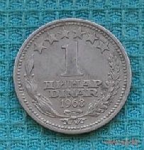 Югославия 1 динар 1968 года. Предложи свою цену или обмен!