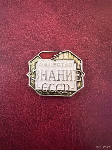 Общество знаний