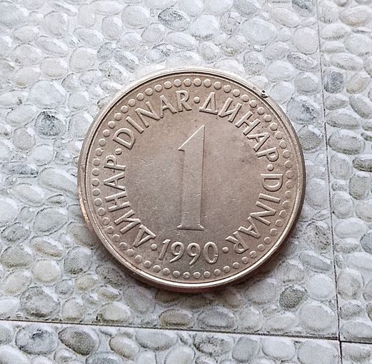 1 динар 1990 года Югославия. Социалистическая Югославия.