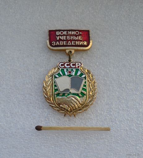 Военно-Учебные заведения СССР.