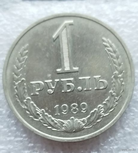 1 рубль 1989