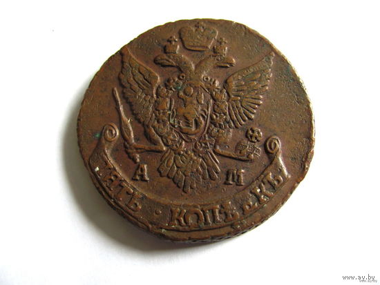 5 копеек 1793 АМ! ТОРГ!