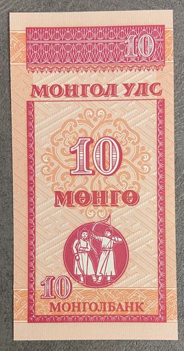 Банкнота Монголия 10 мунгу 1993 год. Стрельба из лука. НЕ БЫЛА В ОБОРОТЕ.