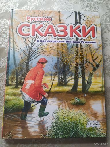 Русские сказки\052