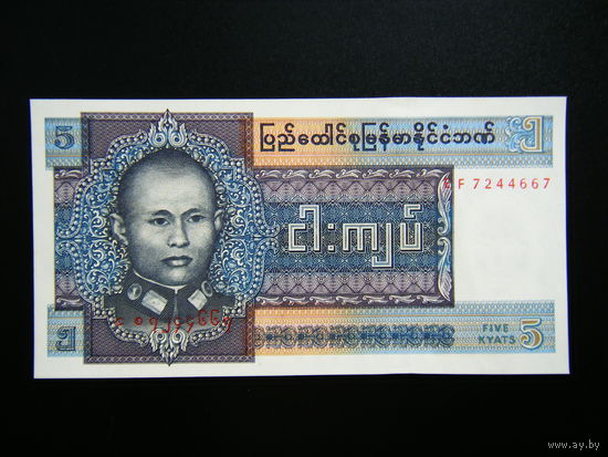 Бирма (Мьянма) 5 КЬЯТ обр. 1973г. UNC.