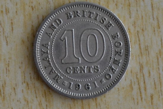 Малайя и Британское Борнео 10 центов 1961 с 1 руб