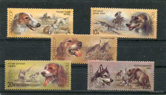 СССР 1988. Охотничьи собака