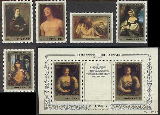 Марки СССР 1982 год. 5348-5353. Шедевры Государственного Эрмитажа. Полная серия из 5 марок + 1 блок. 5348-5353.