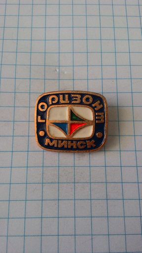 ПО "Горизонт", Минск*