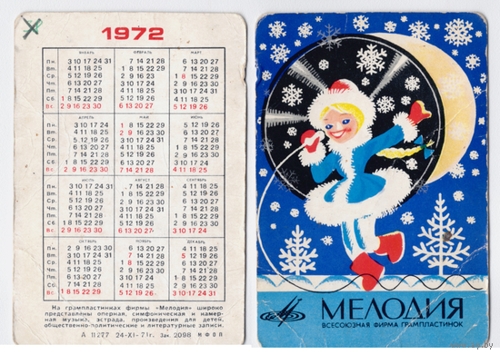 Календарь Всесоюзная фирма грампластинок МЕЛОДИЯ 1972