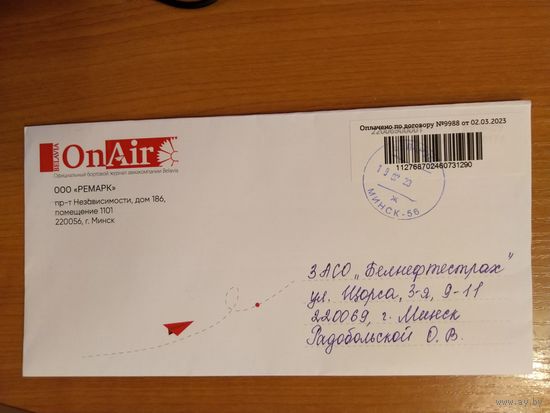 Беларусь не филателистические письмо Белавиа авиация самолет