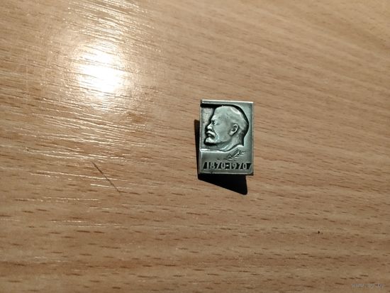 Ленин
