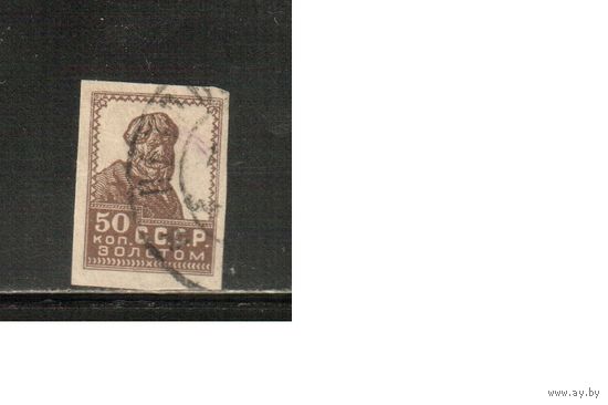 СССР-1923, (Заг.20) гаш. , лито, без ВЗ, бзц, , Золотой Стандарт