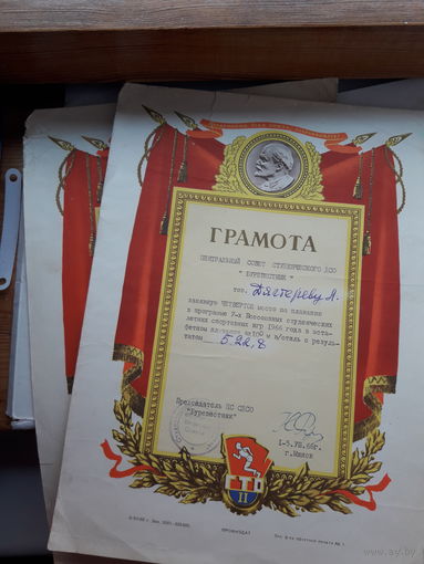 Грамота спортивная поштучно (Буревестник,БРСП)