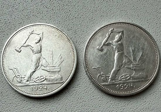 Два полтинника СССР 1924 год.