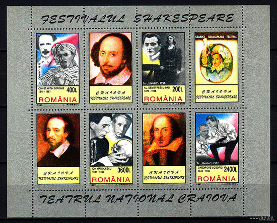 1997 Румыния. Шекспировский фестиваль  MNH