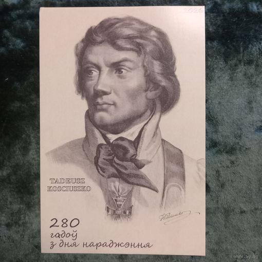 Открытка частного издания  "280 гадоу з дня нараджэння Т. Касцюшкi". Гашение с датой рождения 04,02,26 Коссово, марки Дворец Пусловских+ марка Костюшко 94г.