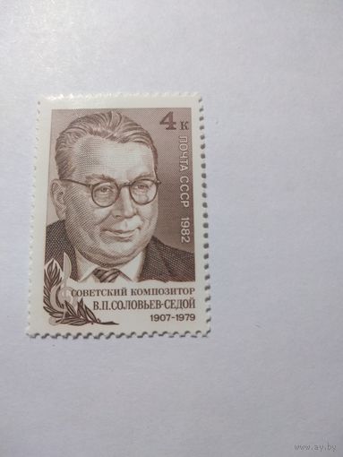 СССР 1982 СОЛОВЬЁВ - СЕДОЙ