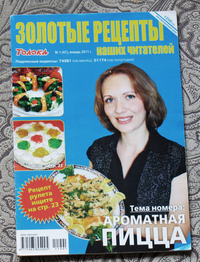 Золотые рецепты номер 1 2011