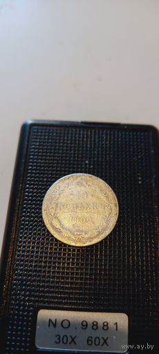 10 копеек 1910