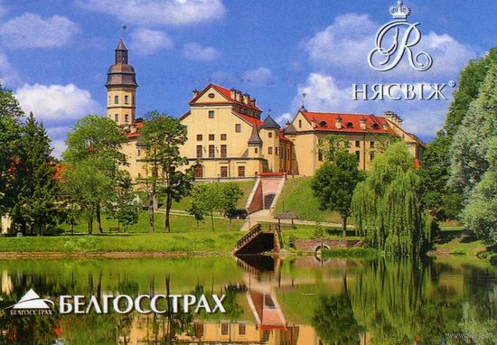 Календарик карманный Страхование Белгосстрах 2014