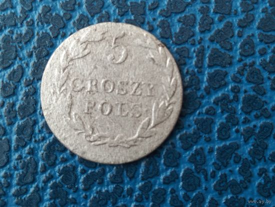 5 грошей 1826 г.