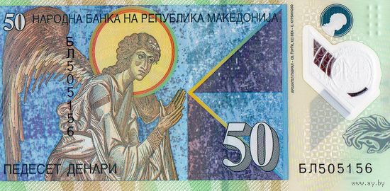 50 ДИНАРОВ/МАКЕДОНИЯ