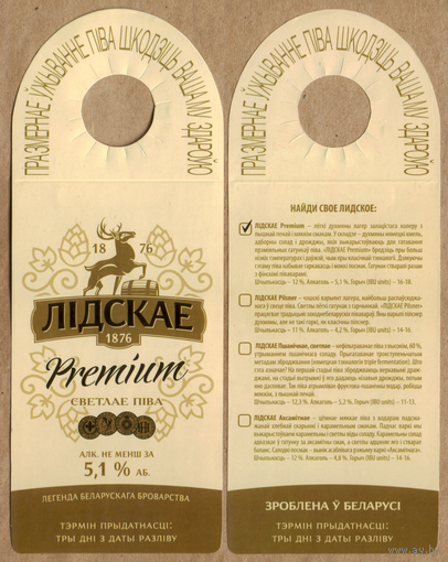 Этикетка разливного пива Премиум Лидский ПЗ
