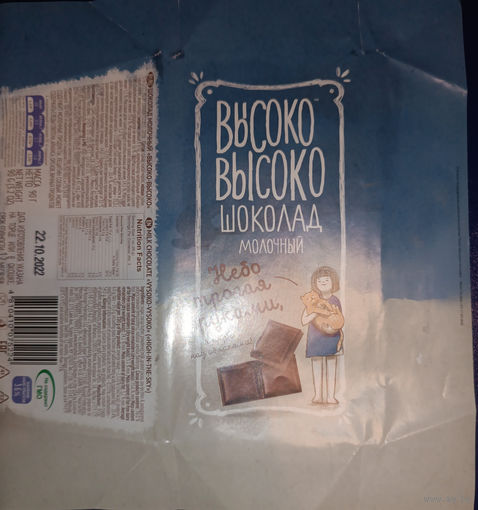 "Высоко-высоко" ("Коммунарка")