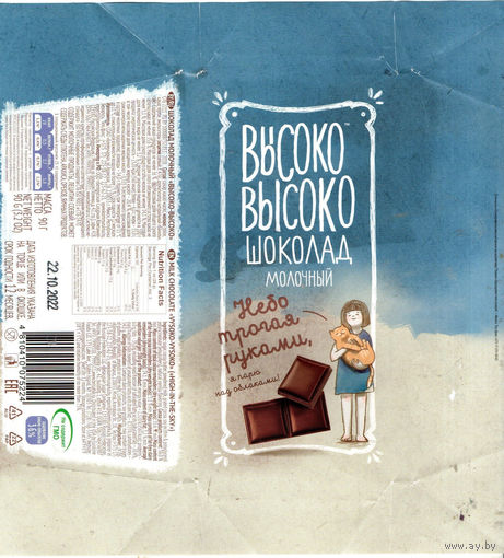 "Высоко-высоко" ("Коммунарка")