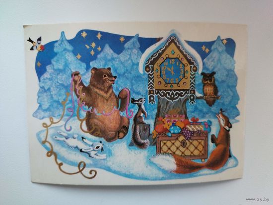 С Новым годом! Художник М. Победина. 1981 год. Подписана!
